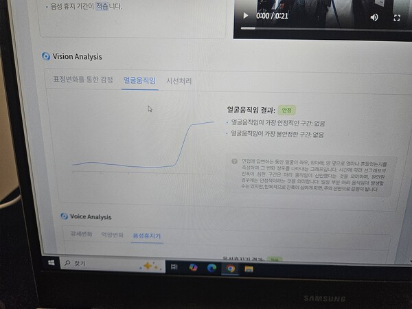 무하유의 AI 면접 프로그램을 통한 피드백 내용. 사진=이상현 기자