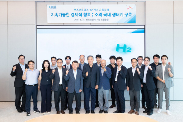 21일 서울 강남 포스코센터에서 SK가스와 포스코홀딩스가 '지속가능한 경제적 청록수소의 국내 생태계 구축'을 주제로 포험을 개최했다. 사진=SK가스