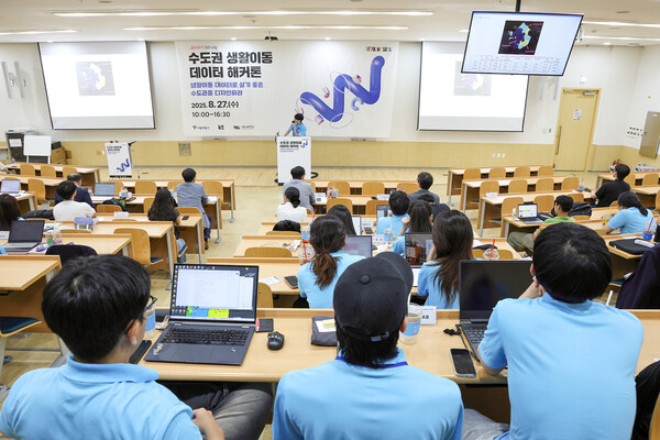 2025 수도권 생활이동 데이터 해커톤. 사진=KT