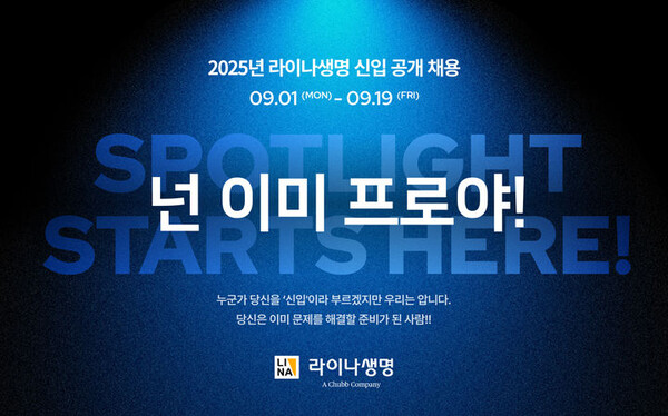 사진=라이나생명