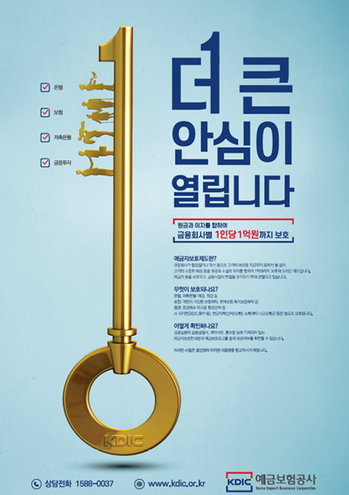 사진=예금보험공사