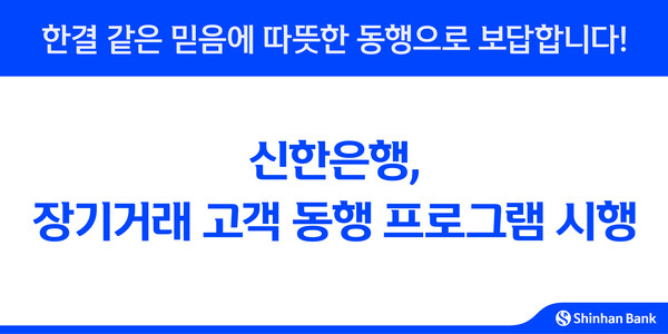 사진=신한은행