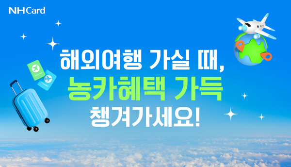 사진=NH농협카드