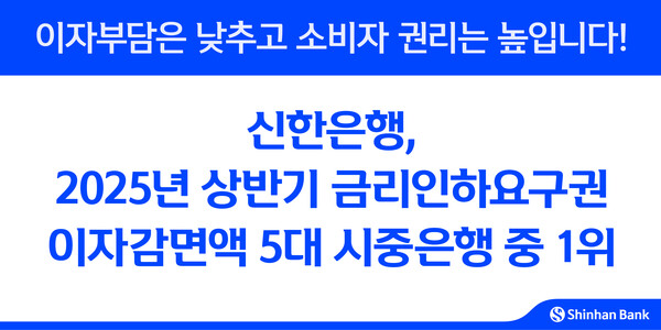 사진=신한은행