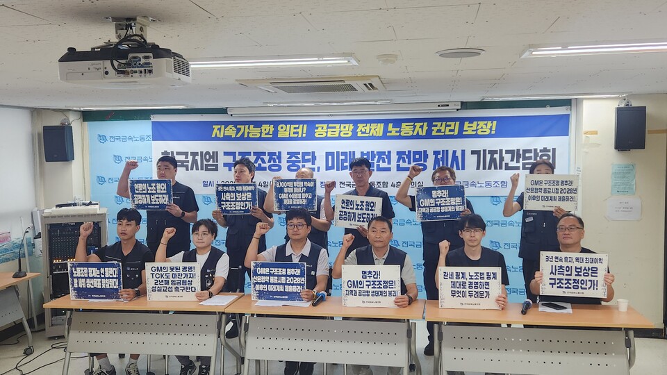 4일 서울 중구 전국금속노동조합 회의실에서 진행된 기자간담회에서 한국GM 노조 관계자들이 구호를 외치고 있다. 사진=신용준 기자