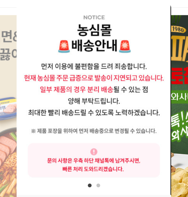 사진=농심몰 홈페이지 캡처