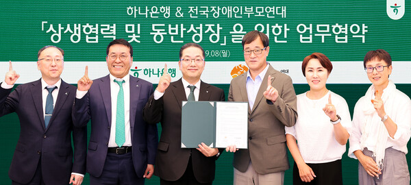 협약식에 참석한 (사진 왼쪽부터) 이정현 하나은행 강남영업본부 지역대표, 김진우 하나은행 중앙영업그룹 부행장, 이호성 하나은행장, 윤종술 전국장애인부모연대 회장, 김남연 전국장애인부모연대 부회장, 김종옥 전국장애인부모연대 이사가 기념 촬영을 하고 있다. 사진=하나은행