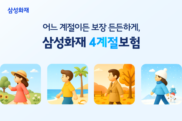사진=삼성화재