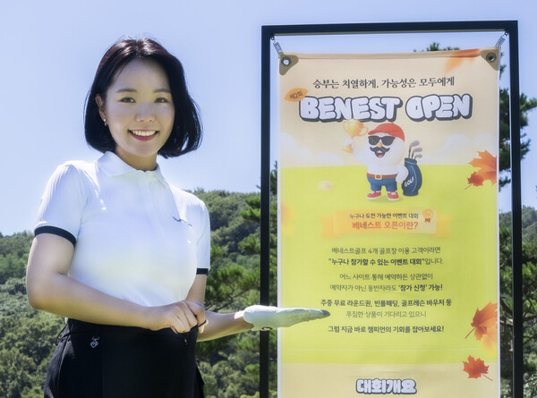 삼성물산 골프클럽, 베네스트오픈 이벤트 대회. 사진=삼성물산