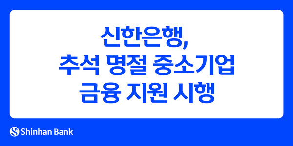 사진=신한은행