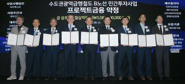 15일 서울시 영등포구 콘래드 호텔에서 진행된 ‘수도권광역급행철도 B노선 민간투자사업 프로젝트금융 약정식’에서 정상혁 신한은행장(왼쪽 네번째), 김보현 대우건설 대표이사(왼쪽 다섯번째), 김정훈 지티엑스비㈜ 대표이사(왼쪽 여섯번째) 및 관계자들이 기념촬영하는 모습 사진=신한은행