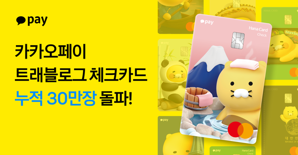 사진=카카오페이