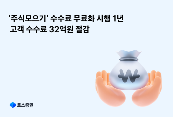 사진=토스증권.