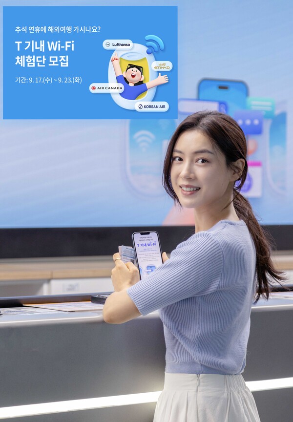 SKT가 'T기내 와이파이' 무료 체험을 진행한다. 사진=SKT