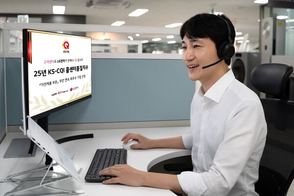 LG전자가 '2025 콜센터품질지수(KS-CQI)' 전체 1위에 선정됐다. 사진=LG전자