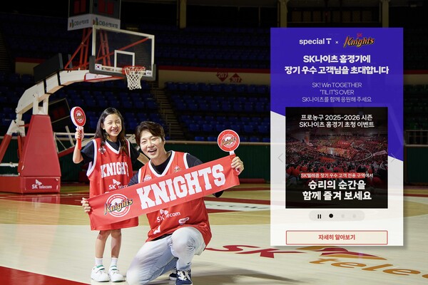 SK텔레콤은 장기 우수 고객을 대상으로 프로농구 구단 SK나이츠 서울 홈경기에 초청하는 이벤트를 진행한다. 사진=SKT