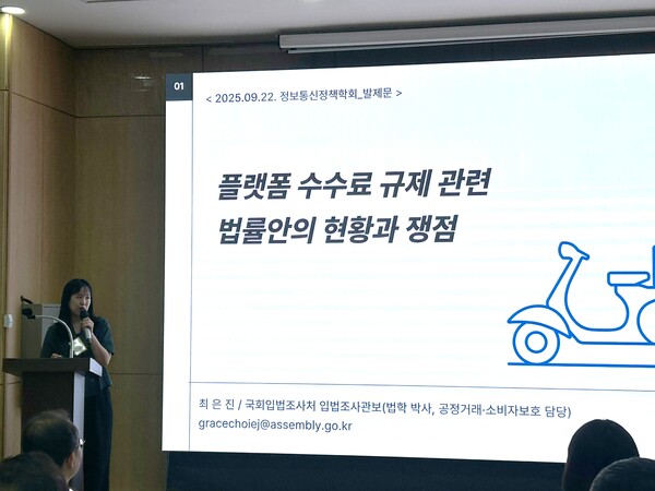 최은진 국회입법조사처 박사. 사진=전수연 기자