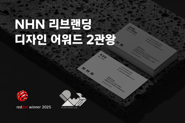 NHN의 리브랜딩 프로젝트가 'IDEA 2025' 브랜딩 부문에서 은상을 수상했다. 사진=NHN