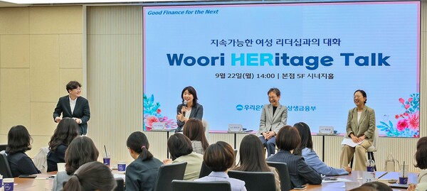 지난 22일 서울 중구 우리은행 본점 시너지홀에서 열린 ‘Woori HERitage Talk’ 행사에서 여성 인재들의 리더십 역량 강화를 주제로 사외이사와 임직원들이 대화를 나누고 있다. 사진=우리은행
