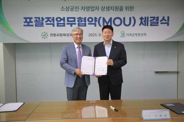 사진=저축은행중앙회