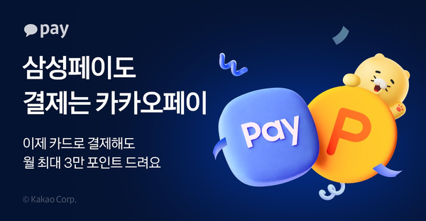 사진=카카오페이