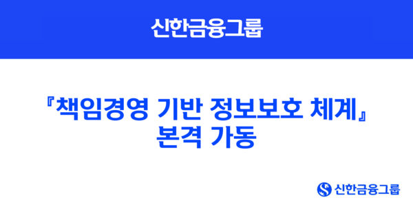 사진=신한금융