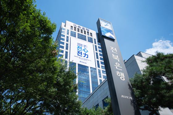 사진=전북은행