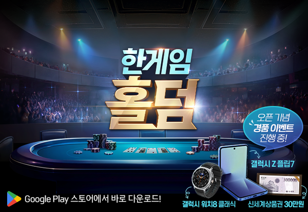 한게임 홀덤. 사진=NHN