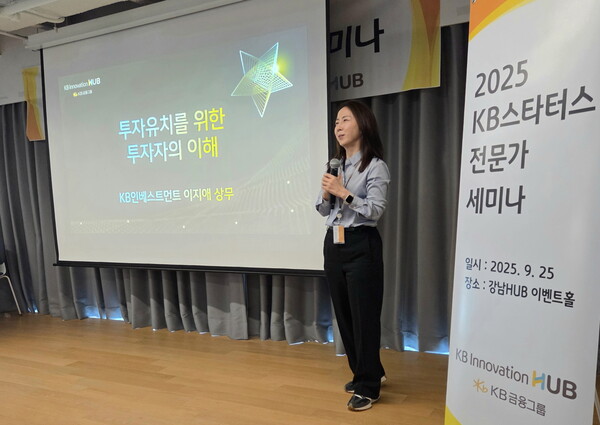 KB금융의 스타트업 육성공간인 강남HUB 이벤트홀에서 진행된 'KB스타터스 전문가 세미나'에서 이지애 KB인베스트먼트 상무가 강연을 하고 있다. 사진=KB금융