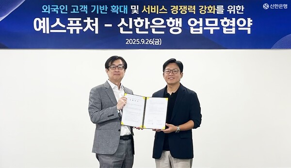 26일 서울시 중구 소재 신한은행 본점에서 진행된 ‘외국인 고객 서비스 강화를 위한 업무협약’ 체결식에서 이승목 신한은행 고객솔루션본부장(왼쪽)과 이현재 ㈜예스퓨처 대표이사가 기념촬영하는 모습. 사진=신한은행