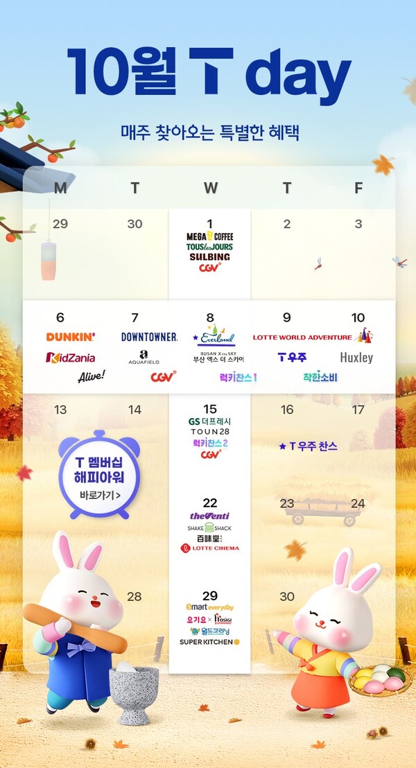 SK텔레콤이 추석 연휴를 맞아 T멤버십 고객을 위한 10월 혜택을 강화한다. 사진=SKT