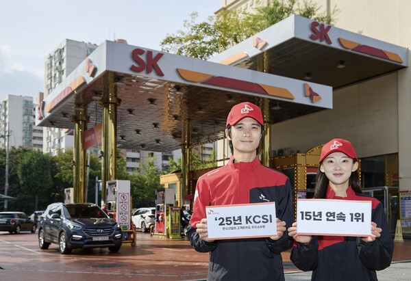 SK에너지가 30일 '2025년 한국산업의 고객만족도' 주유소 부문 1위에 선정됐다. 사진=SK에너지