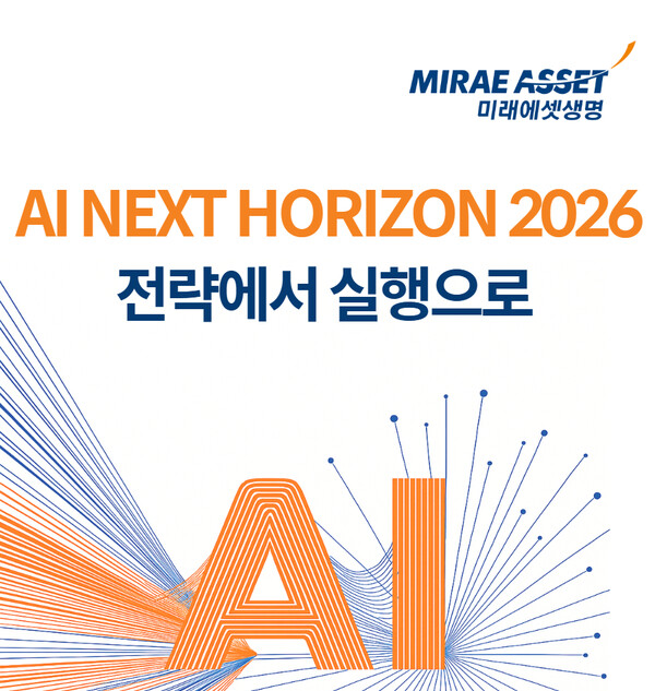 사진=미래에셋생명