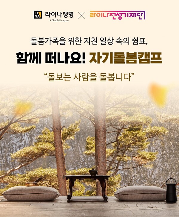 사진=라이나생명