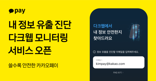 사진=카카오페이