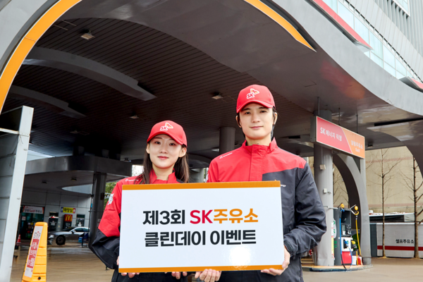 SK에너지가 전국 주유소에서 '클린 데이' 캠페인을 진행한다. 사진=SK이노베이션