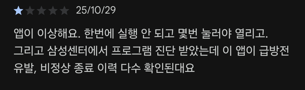 구글플레이에 개시된 올원뱅크 이용후기. 사진=구글플레이 화면 갈무리