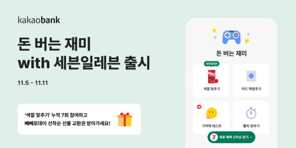 사진=카카오뱅크