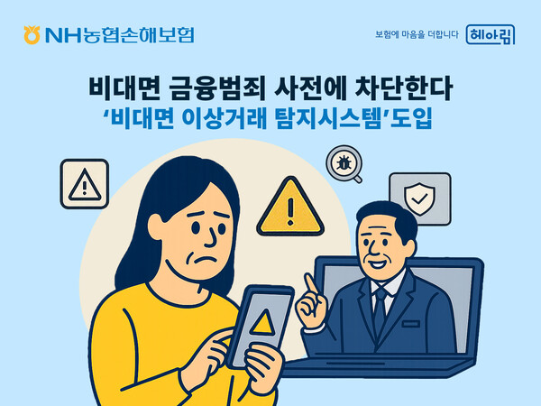 사진=NH농협손해보험