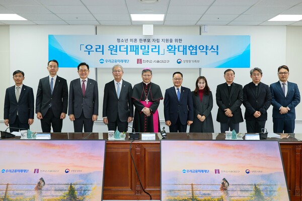 임종룡 우리금융미래재단 이사장(왼쪽 네번째), 정순택 천주교 서울대교구 교구장, 정구창 성평등가족부 차관과 관계자들이 청소년 미혼 한부모 자립 지원사업 「우리 원더패밀리」 확대 협약식 체결 후 기념촬영을 했다., 사진=우리금융