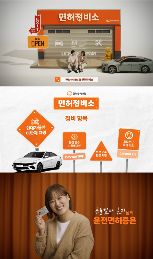 사진=한화손해보험