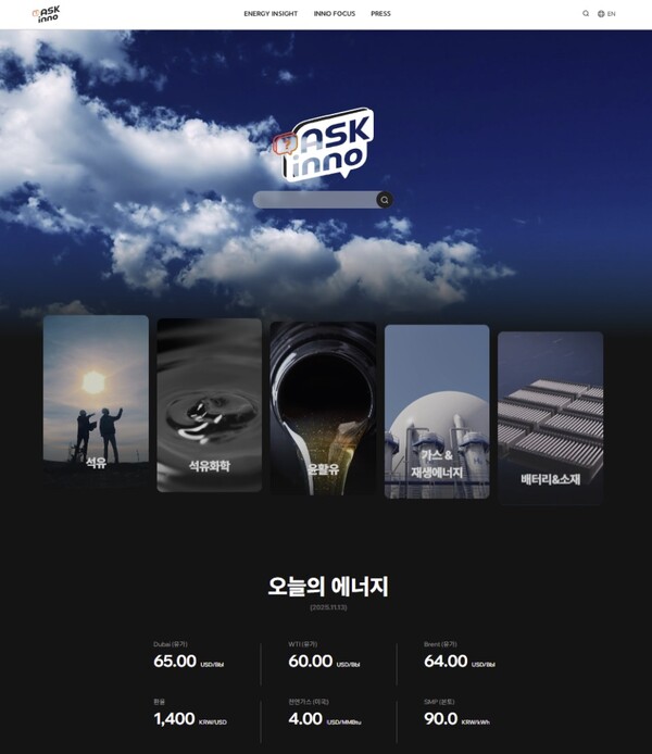 ASK inno 메인 페이지 화면. 사진=SK이노베이션