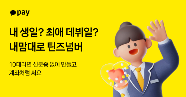 사진=카카오페이