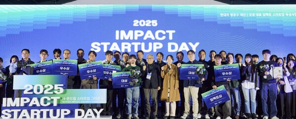  현대차 정몽구 재단 '임팩트 스타트업 데이' 기념 사진. 사진=현대차 정몽구 재단