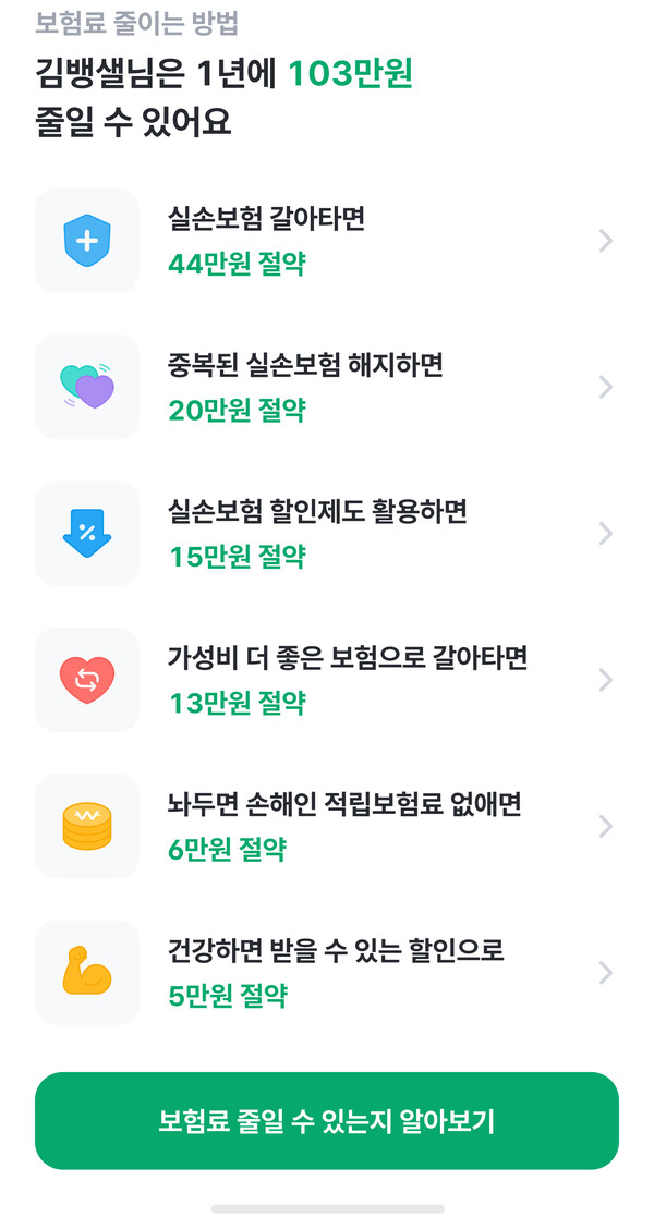 사진=뱅크샐러드
