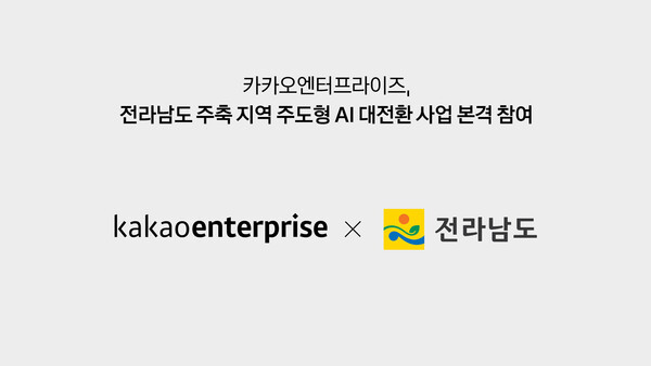 사진=카카오엔터프라이즈