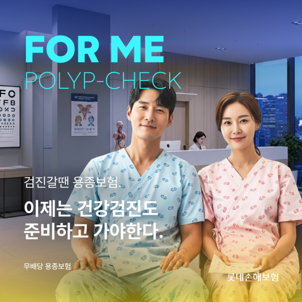 사진=롯데손해보험