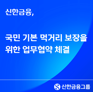 사진=신한금융