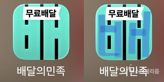 배달의민족 앱 캡처. 사진=길나영 기자