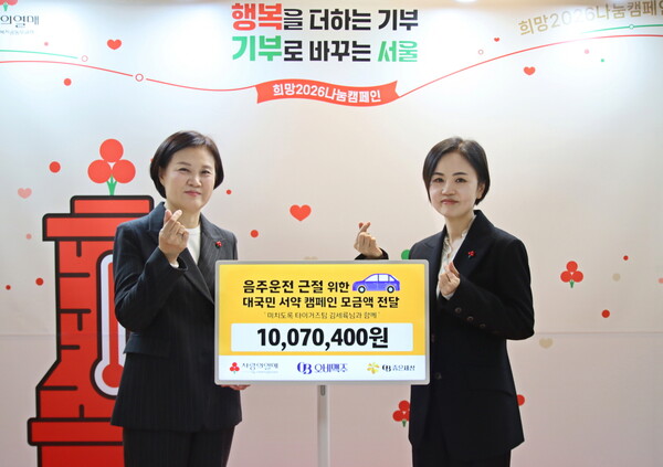 서울 중구 사랑의열매 회관에서 서울 사회복지공동모금회 신혜영 사무총장(왼쪽)과 오비맥주사회공헌팀 이은아 이사(오른쪽)가 기부금 전달식에서 기념사진을 찍고 있다. 사진=오비맥주